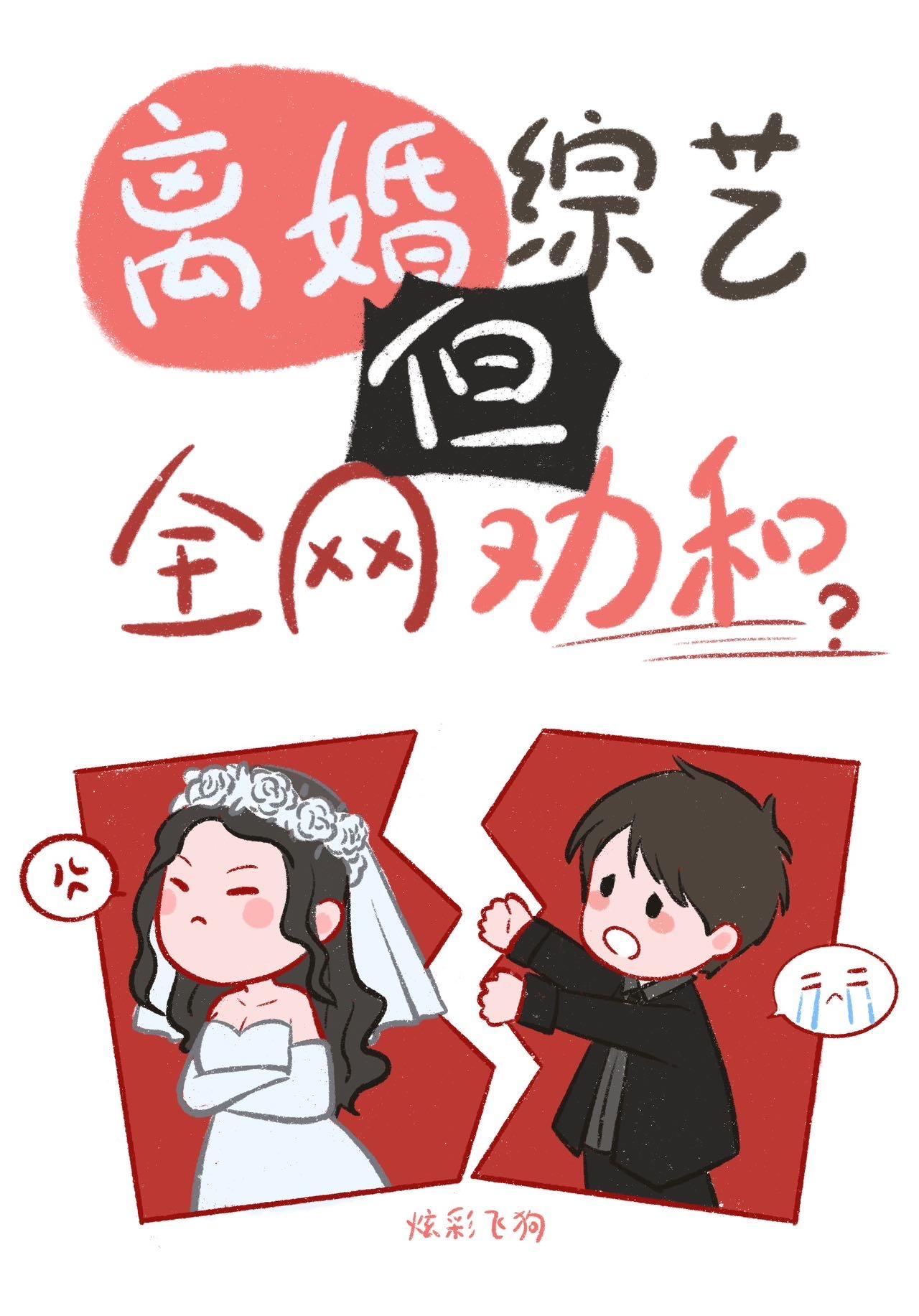 变成蜘蛛侠的蜘蛛