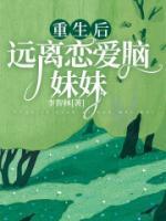 林颜王婷婷