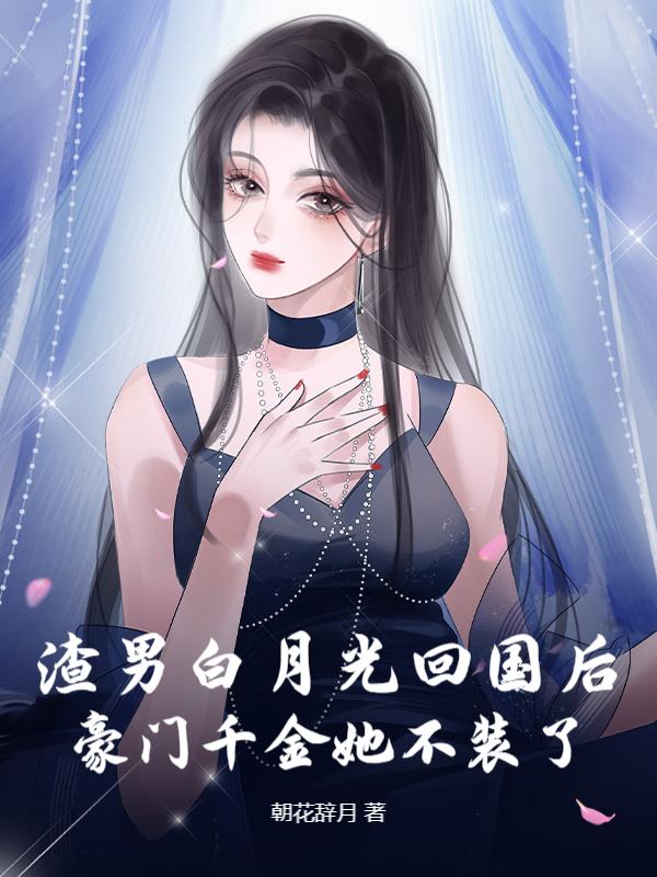 虐文女配攻略失败以后免费阅读