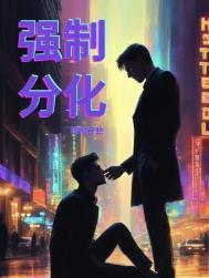 泰剧霸总先婚后爱