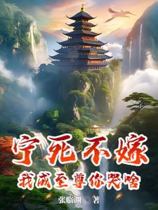 成为偏执女主的黑月光快穿gl