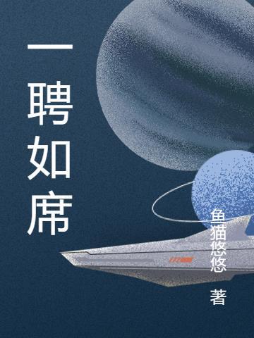 炼丹师穿越星际有空间