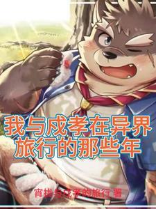 星际穿越之机甲制造师