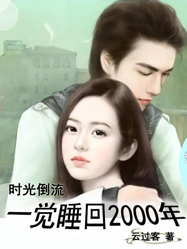 穿越星际我就是个挖矿的