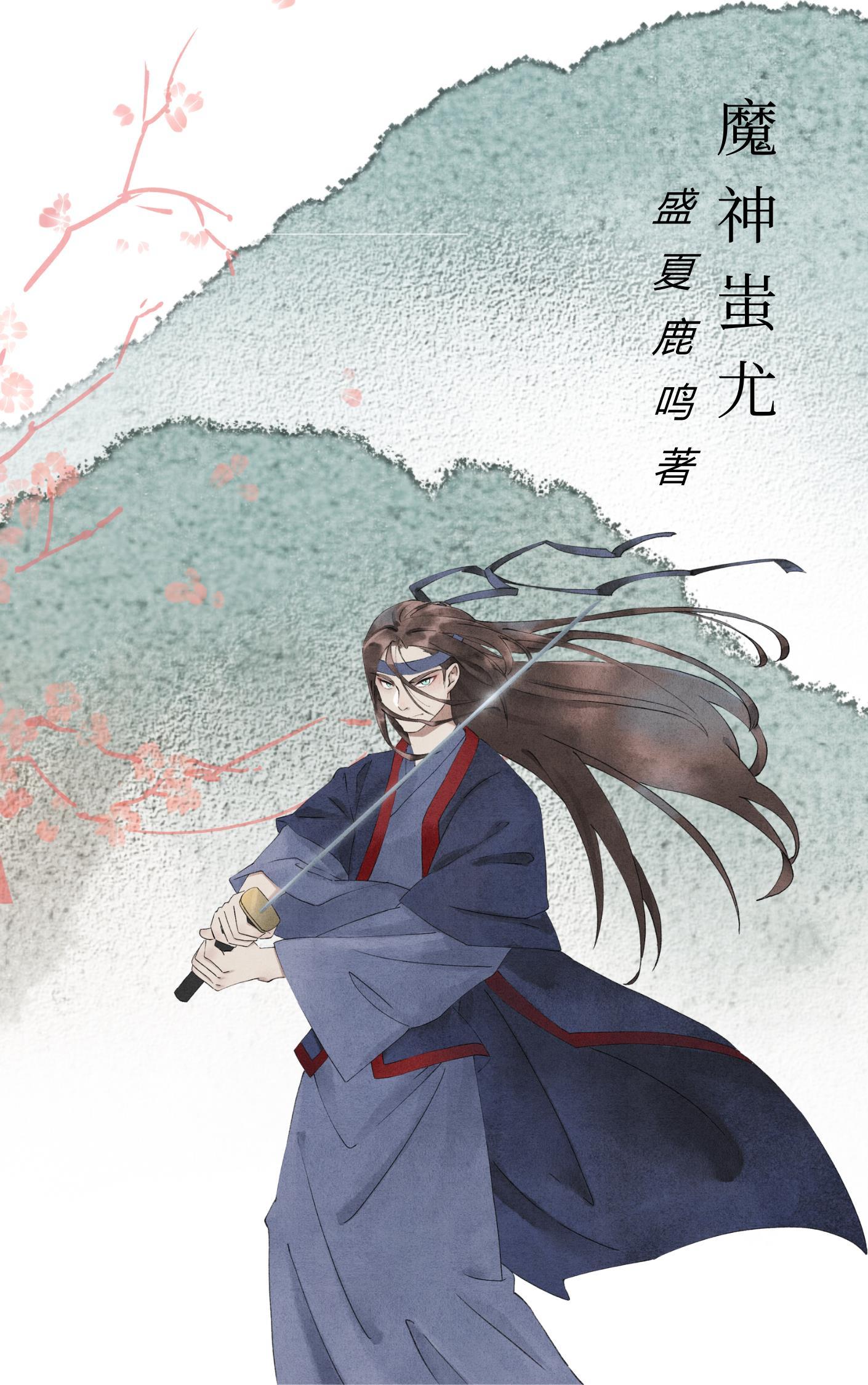 羊公子复仇篇