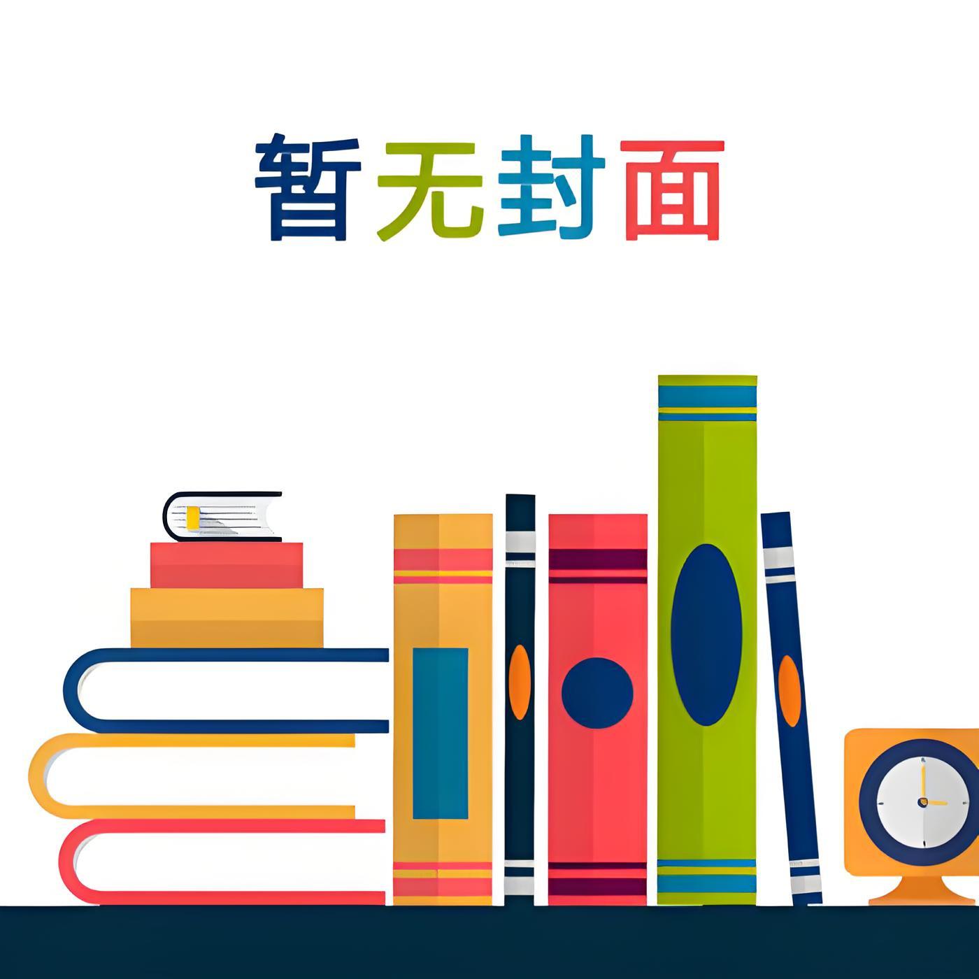 复仇我回来了 公子越