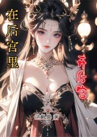 冯助理有话要说晋江