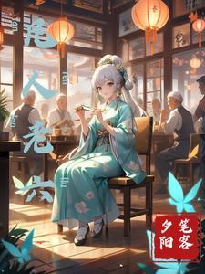 被穿后我的夫君黑化了