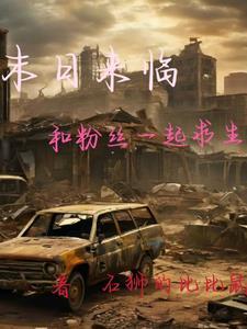 女主叫言安男主叫傅憬