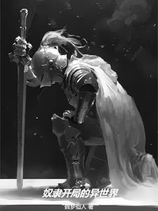 无限流玩家退休以后