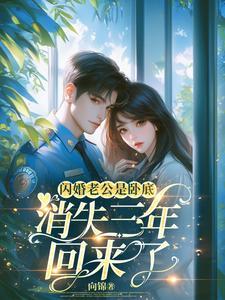 嫁给病秧子后我带全家暴富了男猪是重生吗