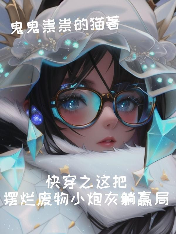 元澈孟笙全文