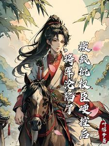 穿越星际元帅夫人