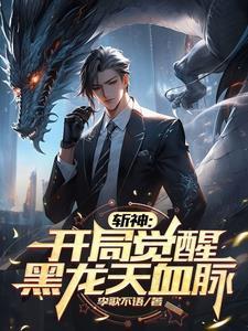 美强惨反派的白月光免费阅读