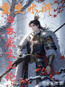 当古言女主穿进百合文 免费阅读