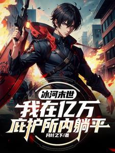 当古言女主穿进百合文 免费阅读无弹窗