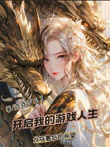 保护我方族长八一中文网