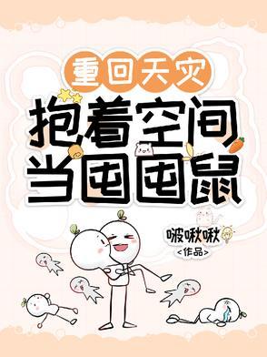 嫁入豪门的男人免费阅读