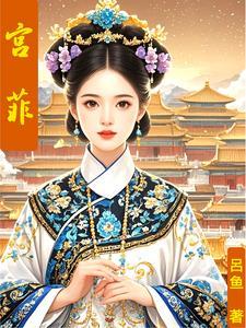 开局一所修仙大学寒荷