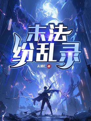 开局一所修仙大学寒荷23