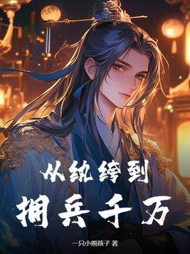 嫁入邪门的男
