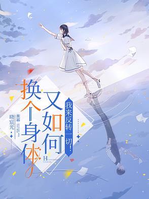 我在霸总文学里当家庭医生百度