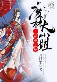 草根官场一路攀登权力高峰