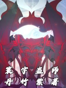 黄四郎赢了