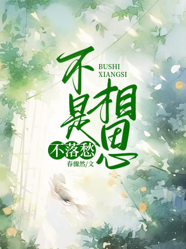 妙笔生花的成语故事