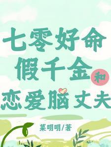 夏安安霍明轩全文免费阅读