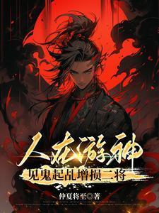 萧睿鉴结局