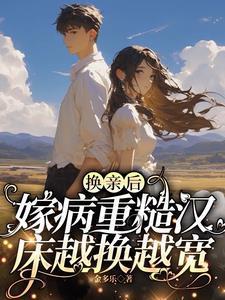 主人公温若晴夜少