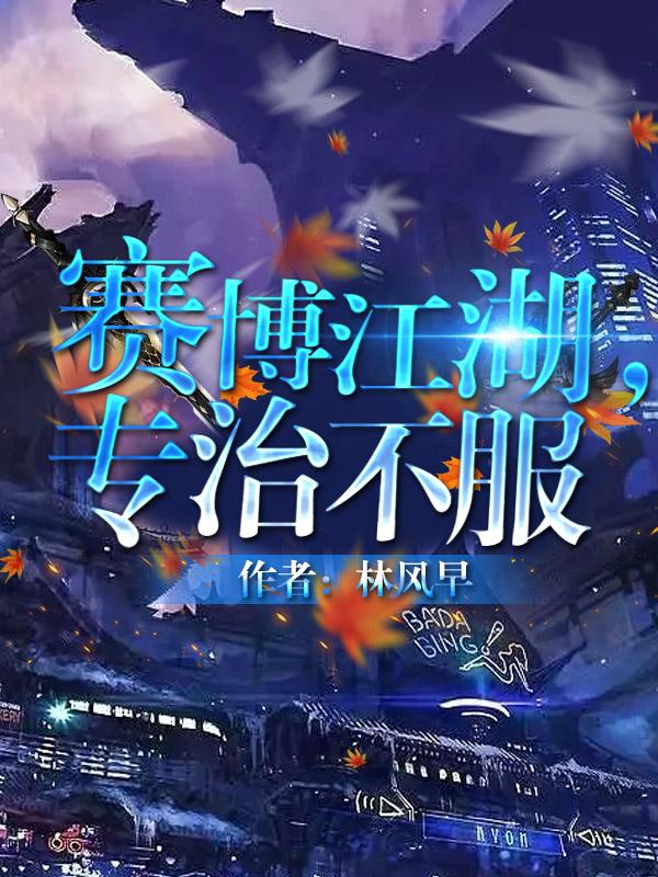 战神王爷不经撩 书