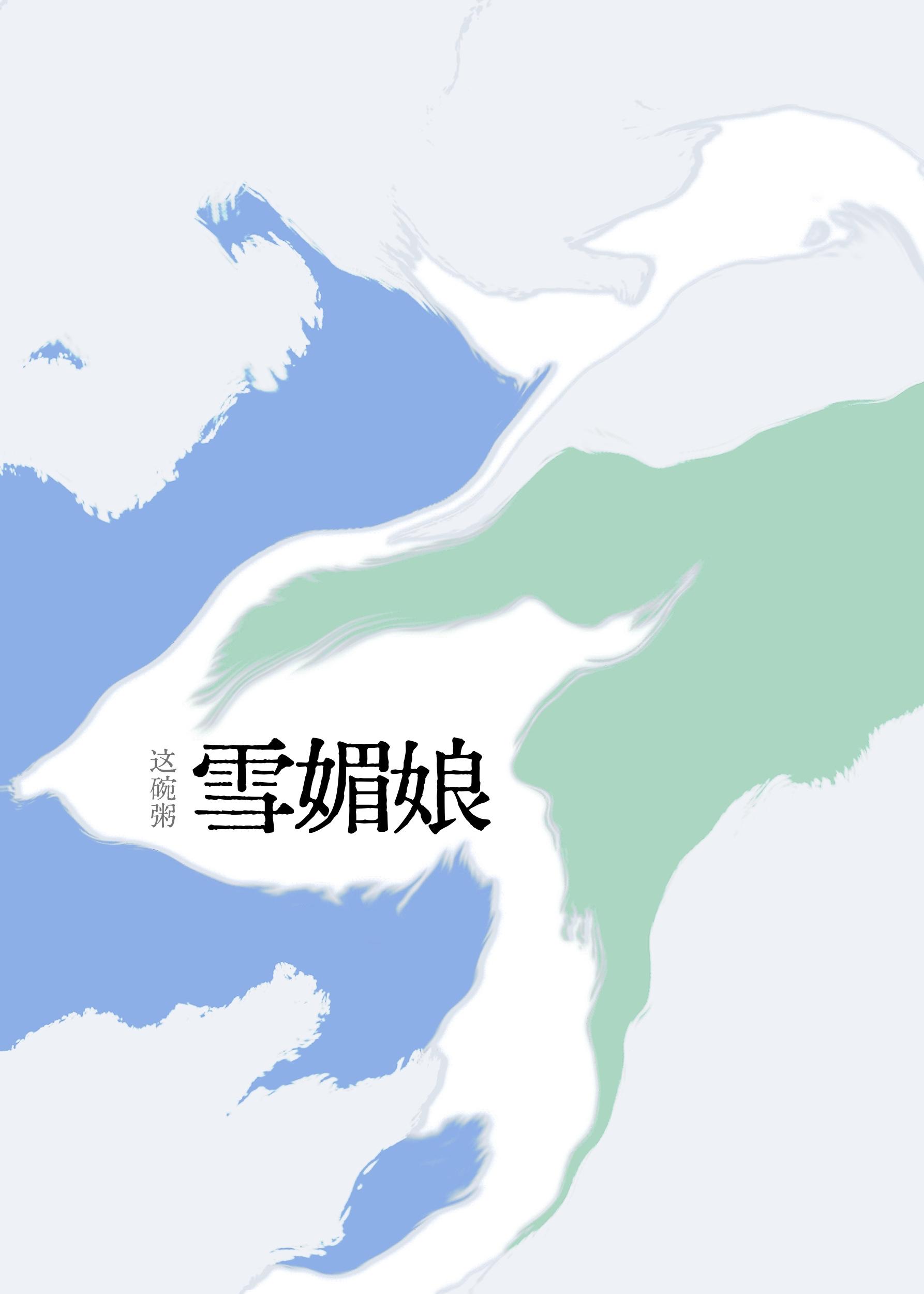 总裁夫人你别跑