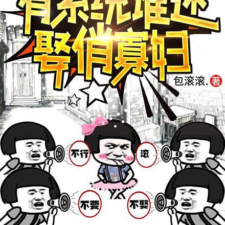 重生58:有系统谁还娶俏寡妇