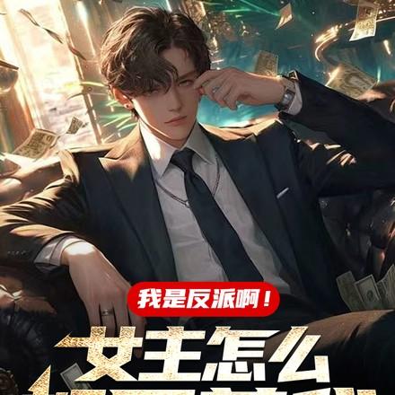 总裁夫人别想跑全文免费阅读