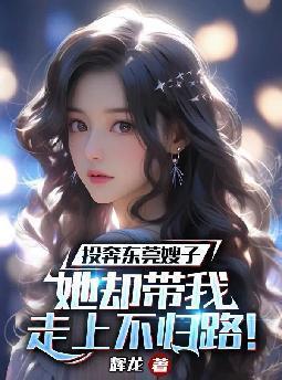 苏逸余徽音在线听书
