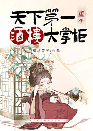 神厨大掌柜(重生)