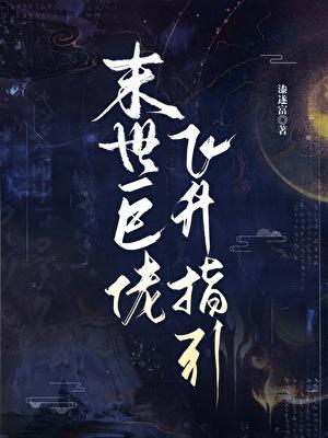 祖宗岂是良善之辈?