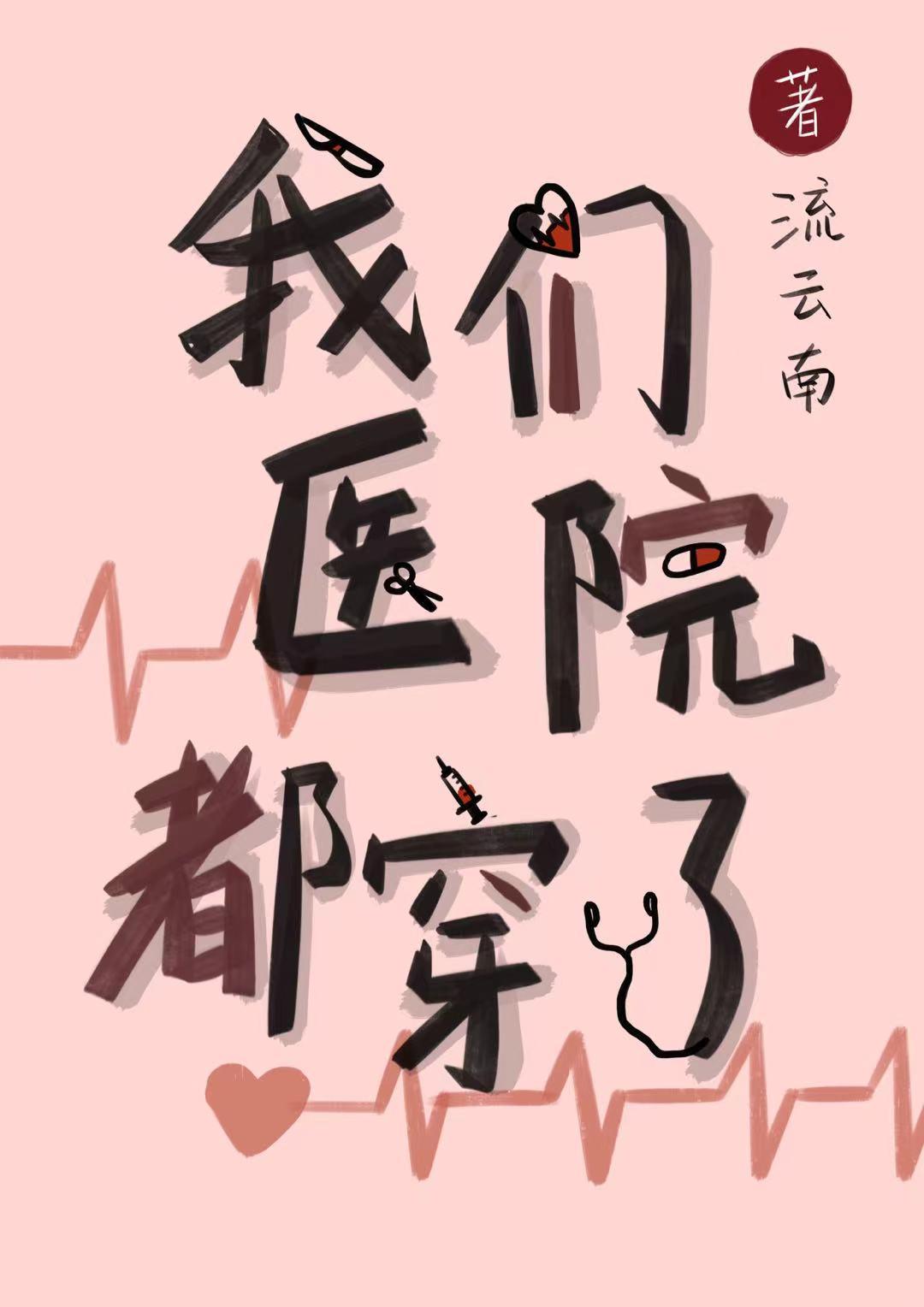 满级大佬爆红全星际17