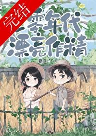 七零大佬的美艳作精(七零年代漂亮作精)