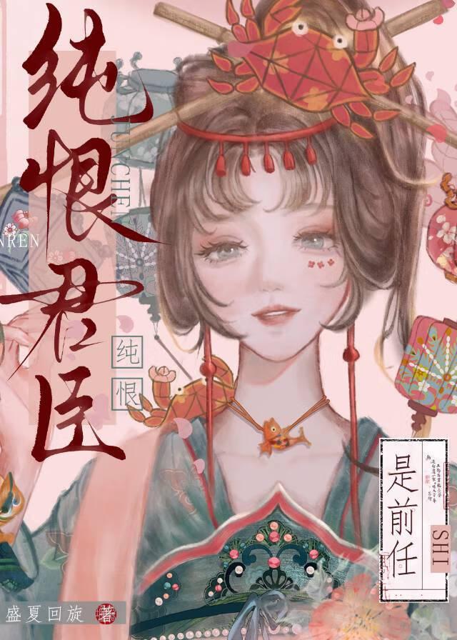 王妃卸下妆容含泪饮下