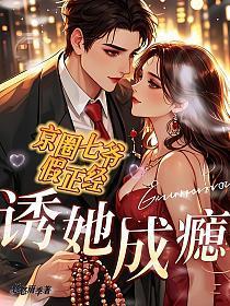 顾青瑶和墨北寒全文免费阅读