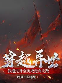 魔王非要当我魔后笔趣阁