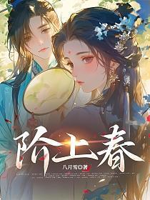 魔王非要当我魔后玉食锦衣