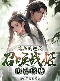 魔王非要当我魔后晋江