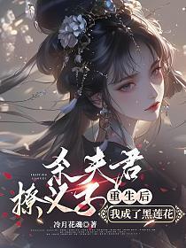 魔王非要当我魔后醋溜文学