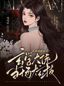 退婚后我成了女皇妃