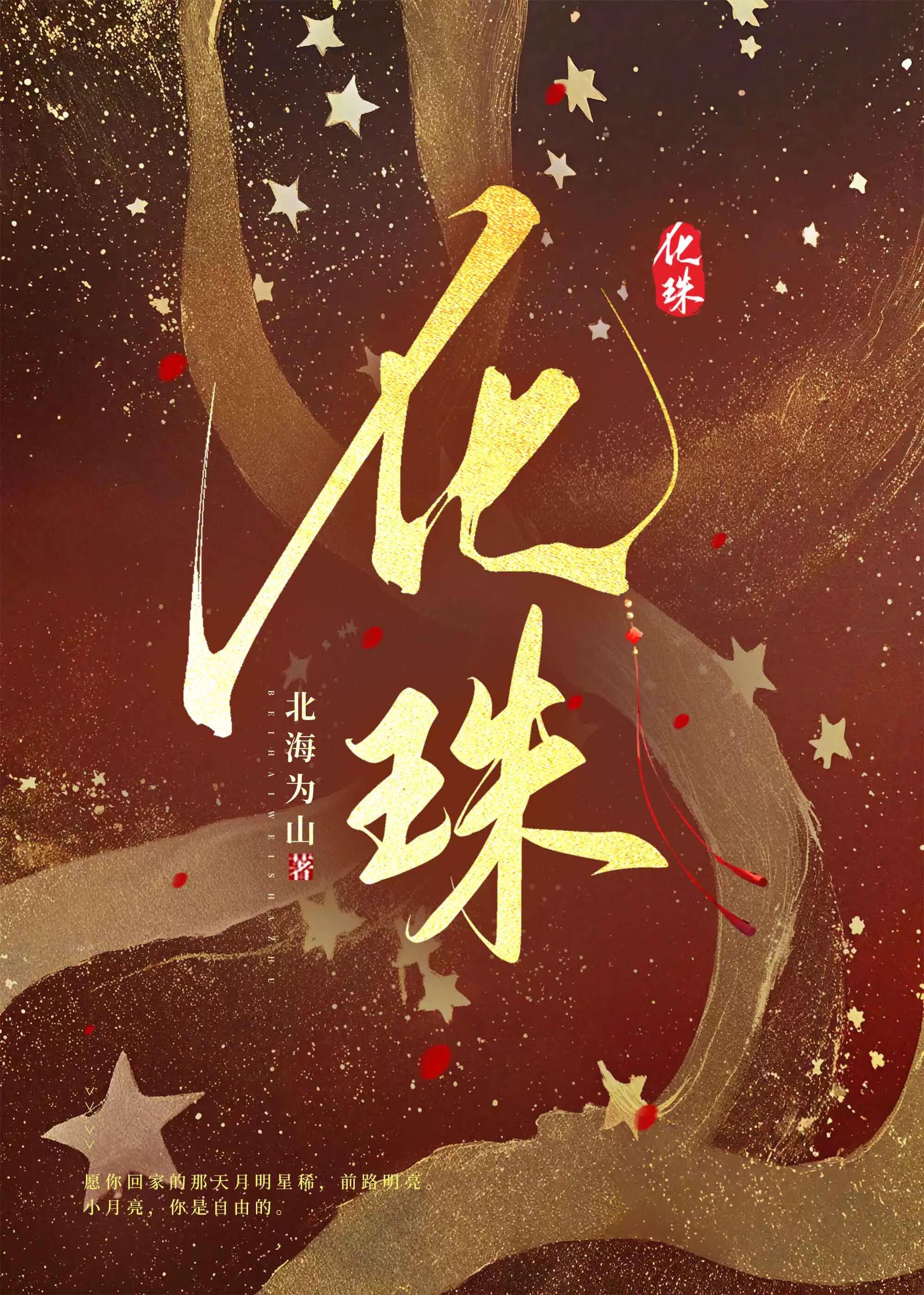 穿成血族大佬的沙雕白月光 弱水千流