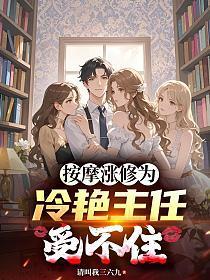 魔尊她为什么不开心好看吗